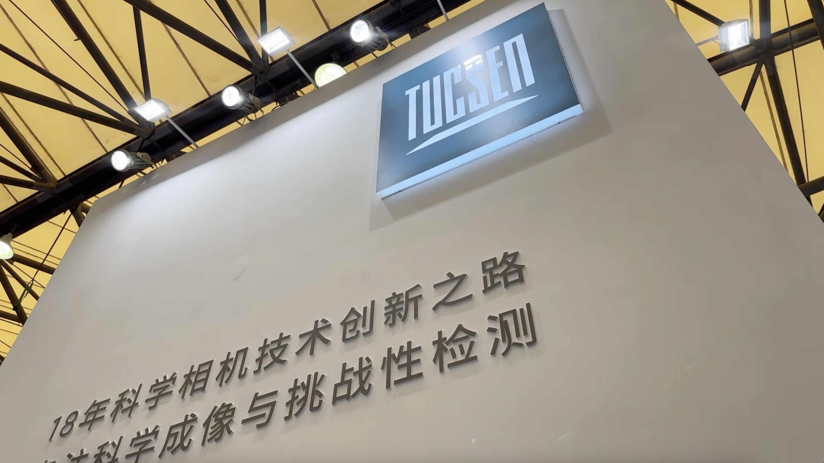 鑫圖精彩亮相2024慕尼黑上海光博會(huì)！